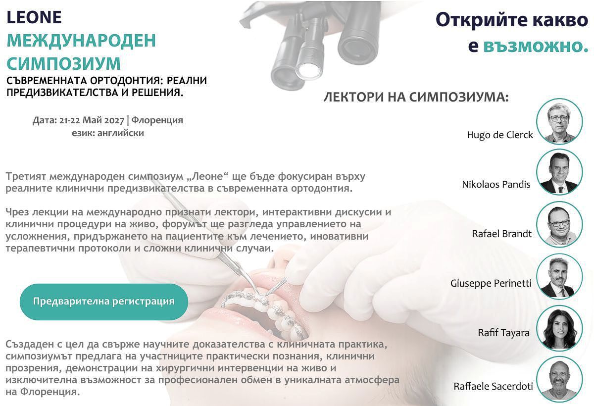 Симпозиум Леоне